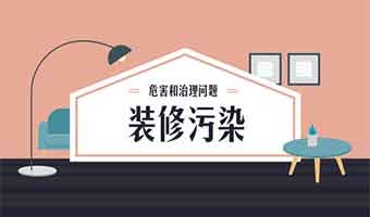 贪便宜选用的劣质装修建材，您后悔过吗？